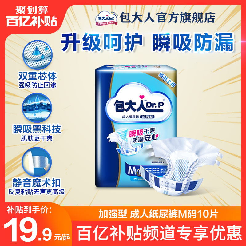 包大人成人纸尿裤加强型老年人男女孕产妇尿不湿老人纸尿片M/L10 洗护清洁剂/卫生巾/纸/香薰 成年人纸尿裤 原图主图
