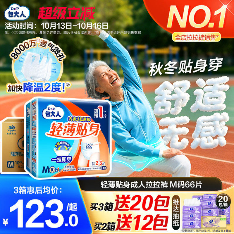 包大人成人拉拉裤纸尿裤老年人专用尿不湿M/L/XL孕产妇尿不湿6包