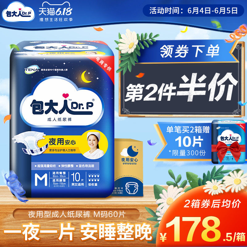 包大人夜用型成人纸尿裤M码60片 老年人用尿布孕产妇男女尿不湿