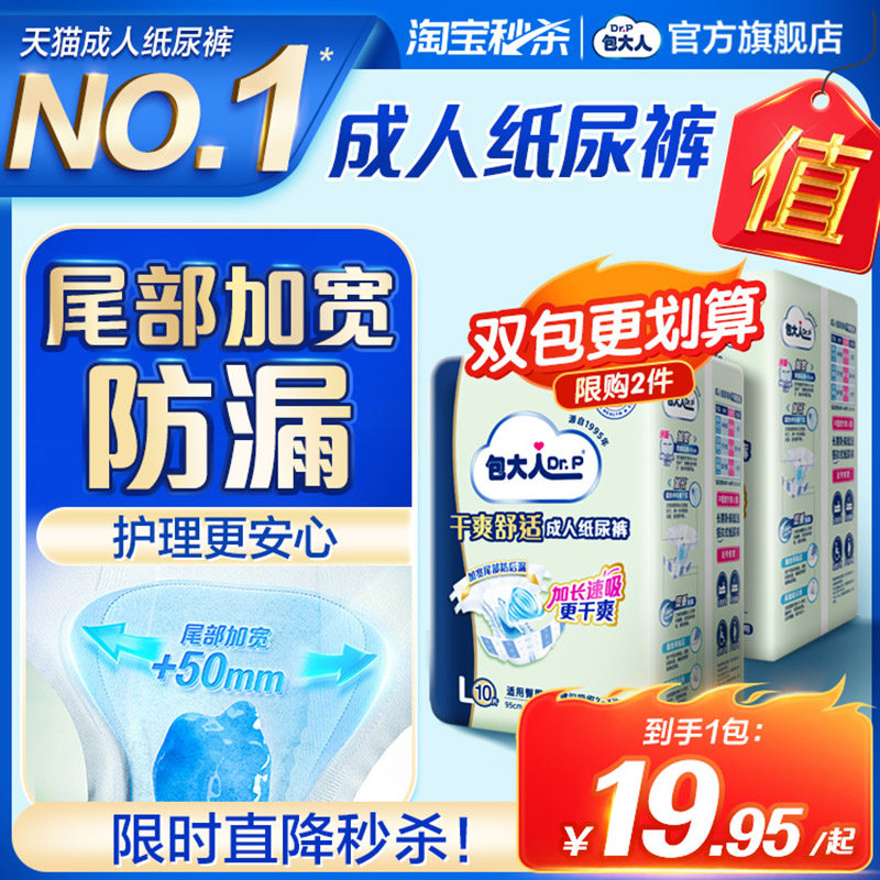 包大人干爽舒适成人纸尿裤基础型老人专用男女孕产妇尿不湿大包装