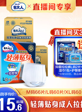 【直播专属】包大人成人拉拉裤内裤式纸尿裤尿不湿M66/L66/XL60