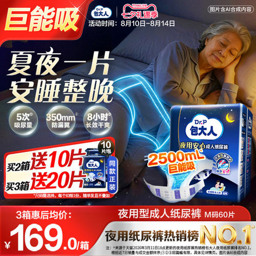 更强瞬吸锁水 加倍优质睡眠 一夜一片到天明