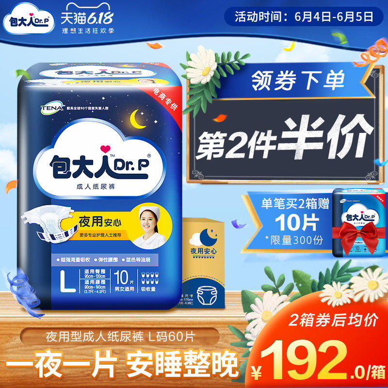 包大人夜用型成人纸尿裤L大号60片 老年人用成人尿不湿孕产妇男女