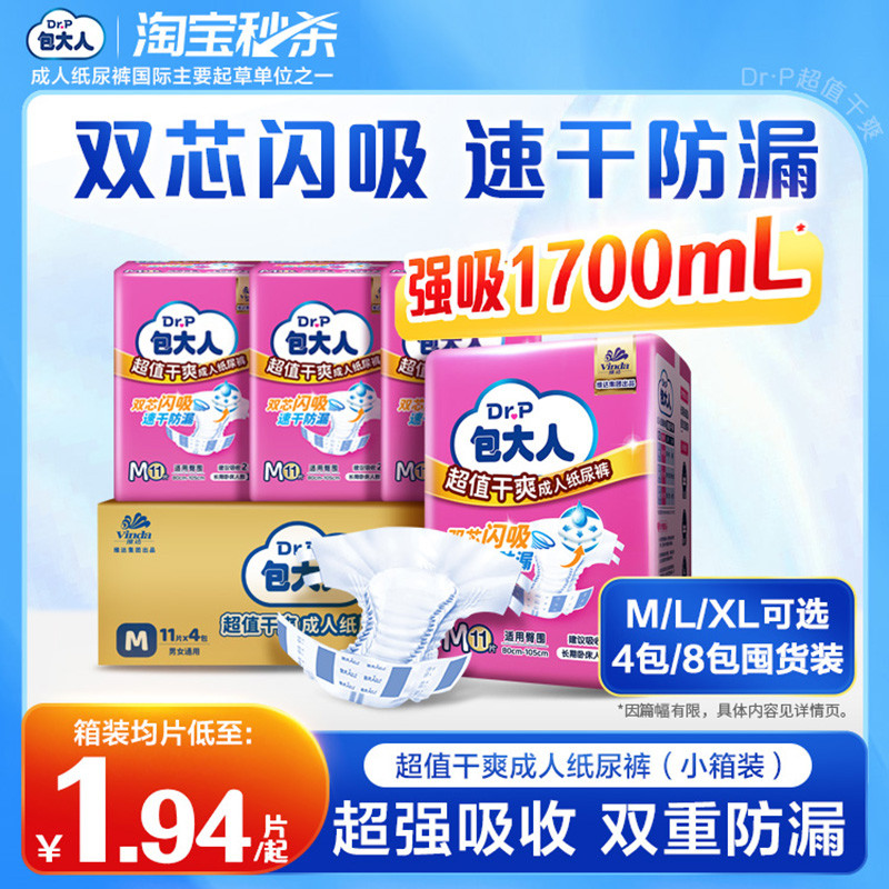 包大人超值干爽纸尿裤成人老人纸尿裤4/8包尿不湿男女通用M/L/XL