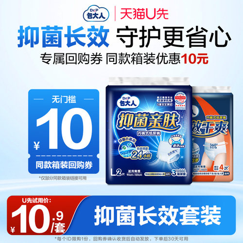 包大人抑菌亲肤拉拉裤