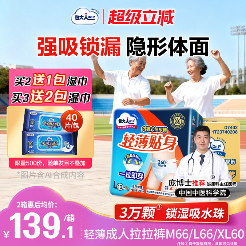 包大人成人拉拉裤老人用成人纸尿裤老年人专用拉拉裤尿不湿尿布