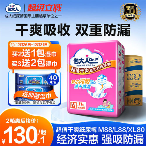 包大人超值干爽成人纸尿裤