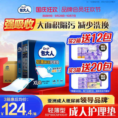 轻薄瞬吸男人纸尿100片看护垫