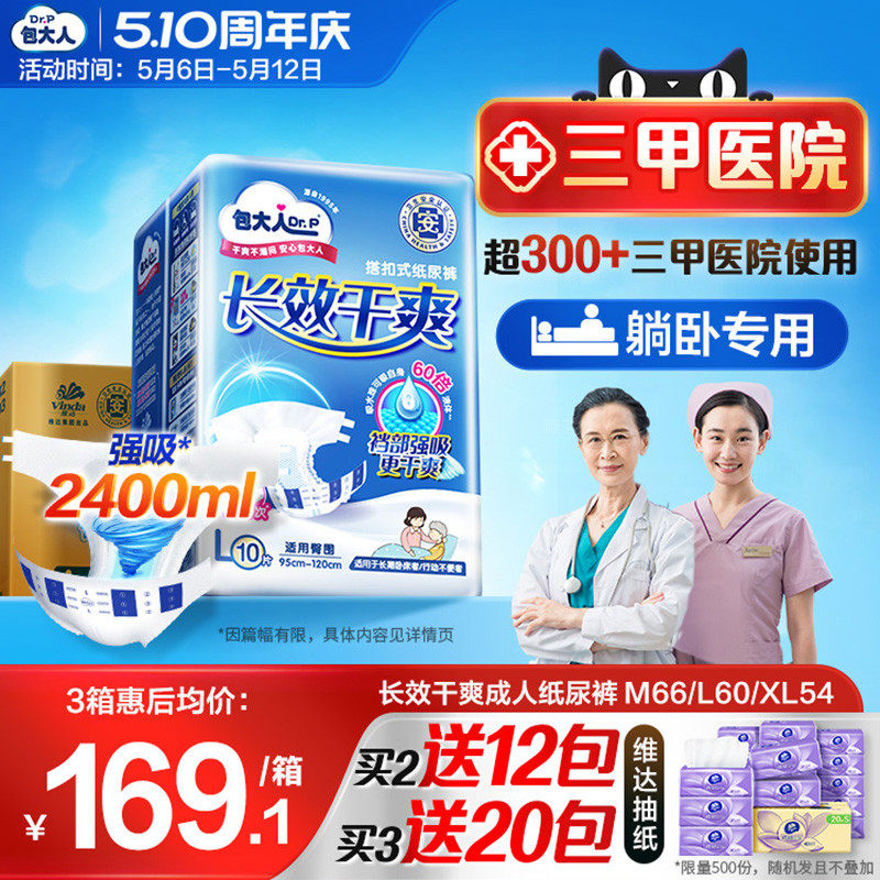 包大人成人纸尿裤长效干爽老人用尿布粘贴式尿不湿加厚大吸量