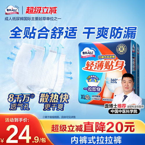 包大人成人轻薄拉拉裤XL码10片