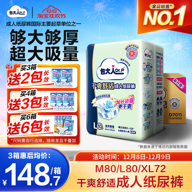 包大人基础型成人纸尿裤老人用尿不湿产妇老年人纸尿裤成人尿不湿