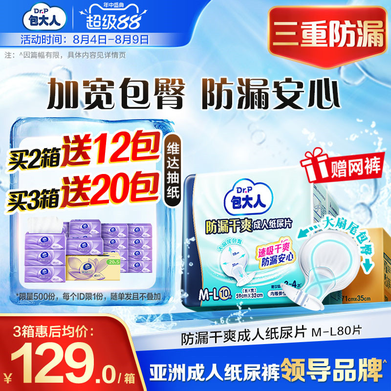 包大人防漏干爽成人纸尿片80片