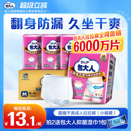 包大人成人拉拉裤箱装M36/L36