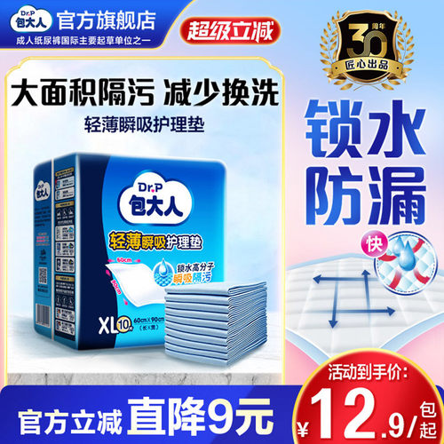 包大人成人护理垫老人尿垫一次性隔尿垫尿不湿产妇护垫辅助