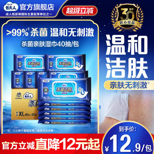 99%杀菌湿巾20×20cm大尺寸40抽