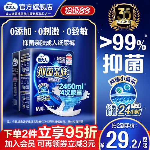 包大人抑菌亲肤纸尿裤