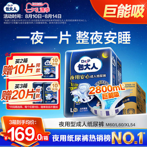 吸收量高达4瓶水 双重防漏 安心熟睡一整晚