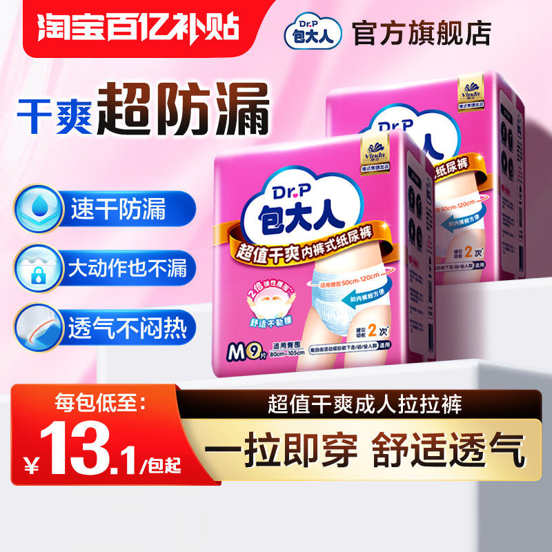 包大人超值成人拉拉裤男女纸尿裤老年人尿不湿M/L/XL码18片
