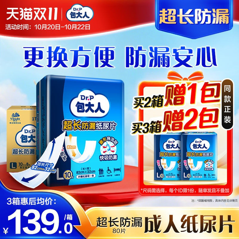 包大人超长防漏成人纸尿片80片孕妇老人用尿布尿不湿