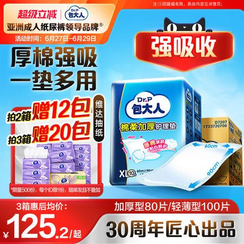 包大人成人护理垫60x90看护垫孕产妇隔尿垫老年人专用尿裤60*90cm
