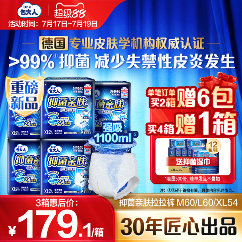 包大人抑菌亲肤纸尿裤M/L/XL6包