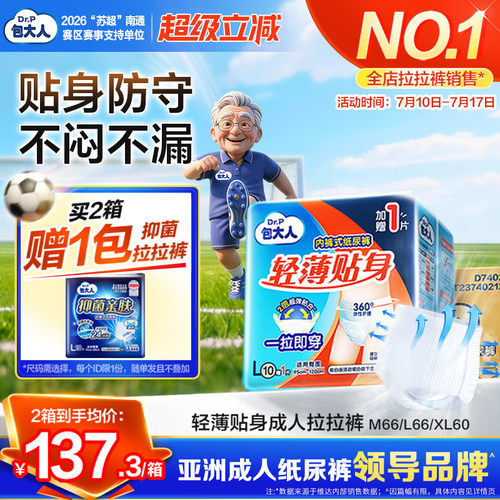 8mm轻薄裤身  保护隐私不尴尬 穿脱自如