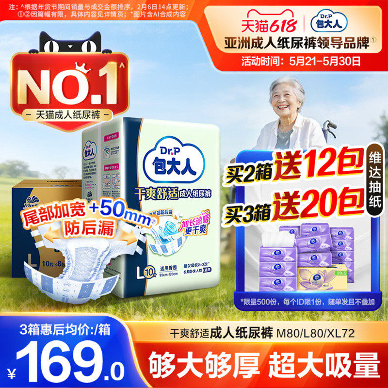 包大人基础型成人纸尿裤老年人用尿不湿孕产妇尿布L码80片男女