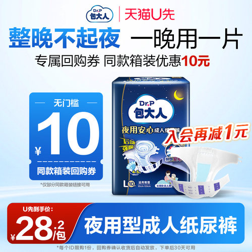 包大人10片失禁孕产妇成人纸尿裤