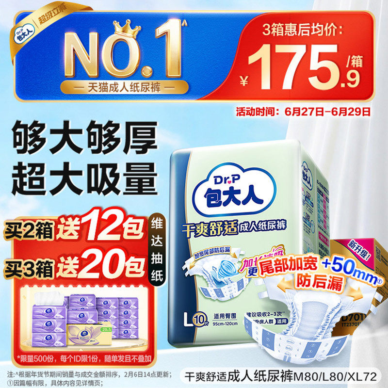 包大人基础型成人纸尿裤老人用尿不湿产妇老年人纸尿裤成人尿不湿