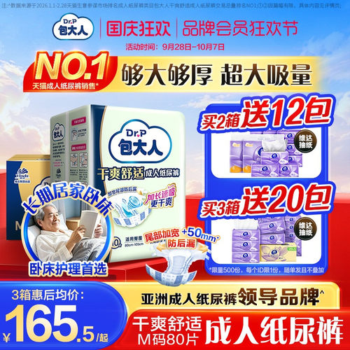 包大人干爽舒适成人纸尿裤