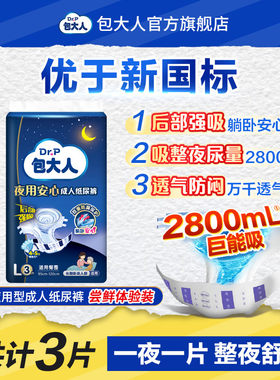 包大人成人纸尿裤夜用型L码3片
