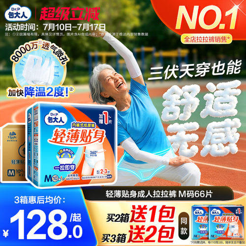 8mm轻薄裤身 保护隐私不尴尬  穿脱自如