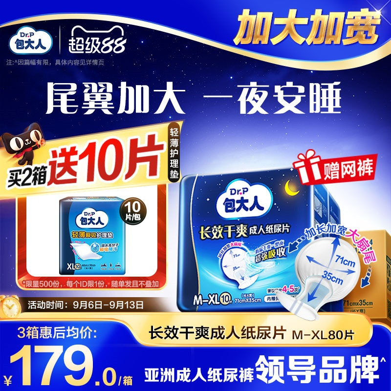 包大人夜用长效干爽成人纸尿片80片老人用男女尿布尿不湿隔尿垫