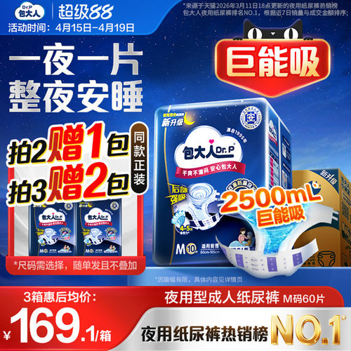 更强瞬吸锁水 加倍优质睡眠 一夜一片到天明