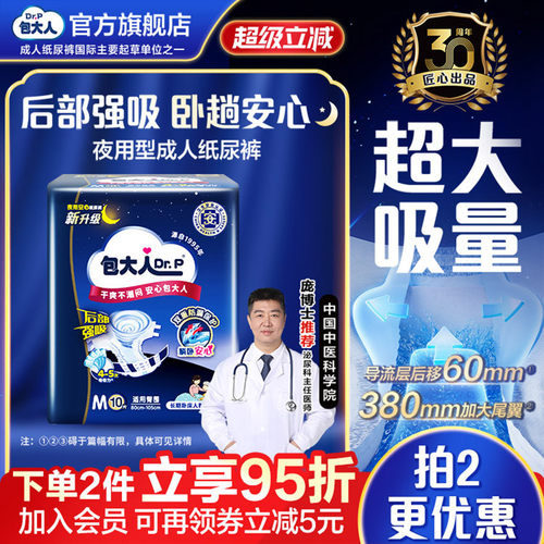包大人10片失禁孕产妇成人纸尿裤