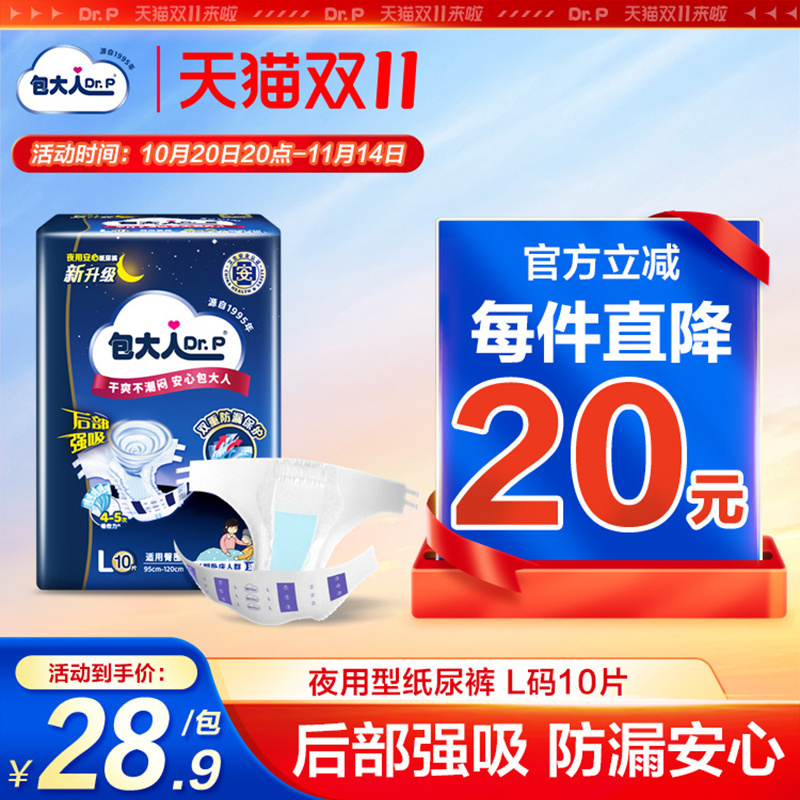 包大人10片失禁孕产妇成人纸尿裤