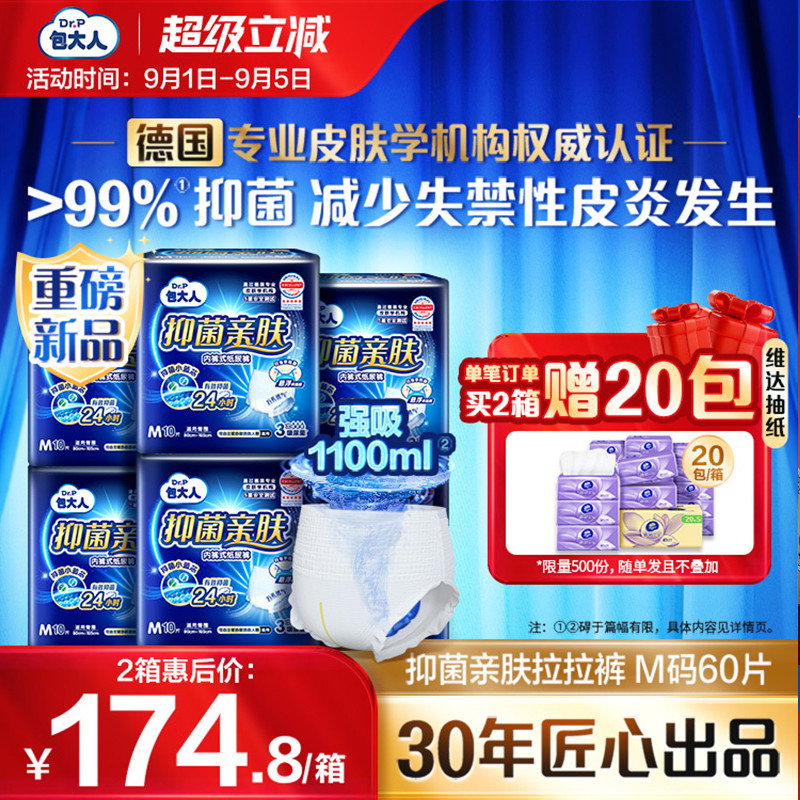 包大人抑菌亲肤纸尿裤M/L/XL6包
