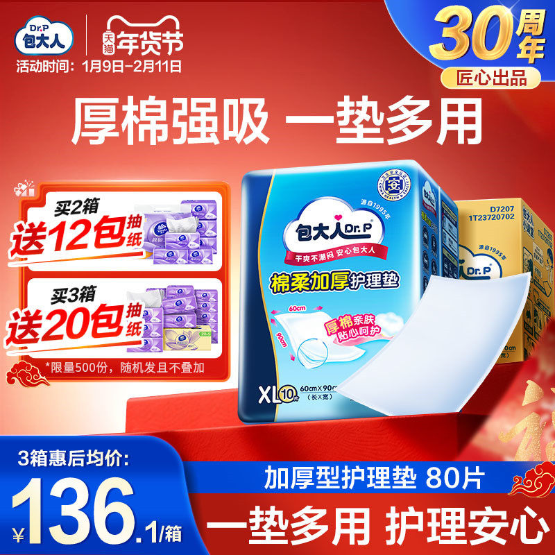 包大人成人护理垫6090加厚型隔尿垫老年人用男女大号80片,洗护清洁剂/卫生巾/纸/香薰,成年人隔尿用品,淘宝优惠券,粉丝福利购,淘宝优惠卷