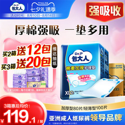 60x90cm加大轻薄设计 双重防漏 呵护更周全