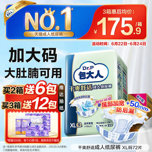 加大码 专为大体重设计