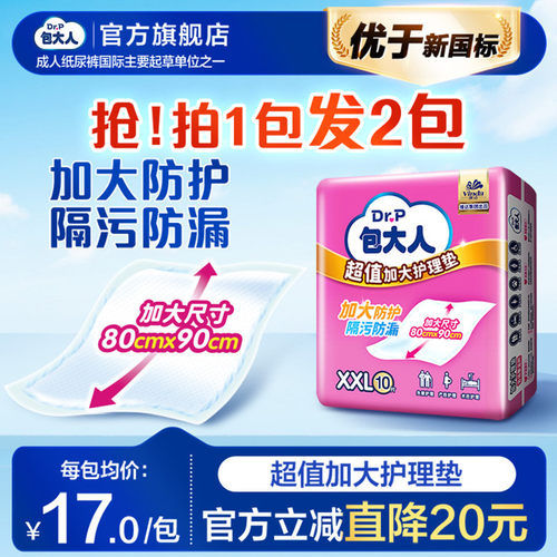 包大人超值干爽护理垫