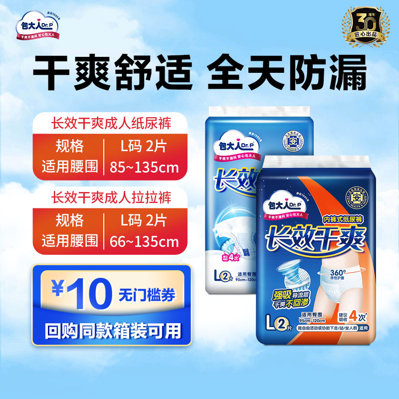 【U先试用】包大人长效干爽纸尿裤拉拉裤体验装L码4片老人男女用