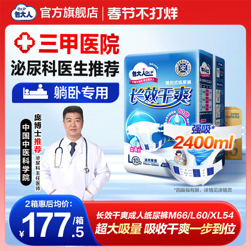 包大人成人加强型长效纸尿裤老人用尿不湿纸尿片产妇隔尿垫尿布