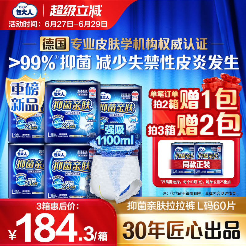 包大人抑菌亲肤纸尿裤M/L/XL6包