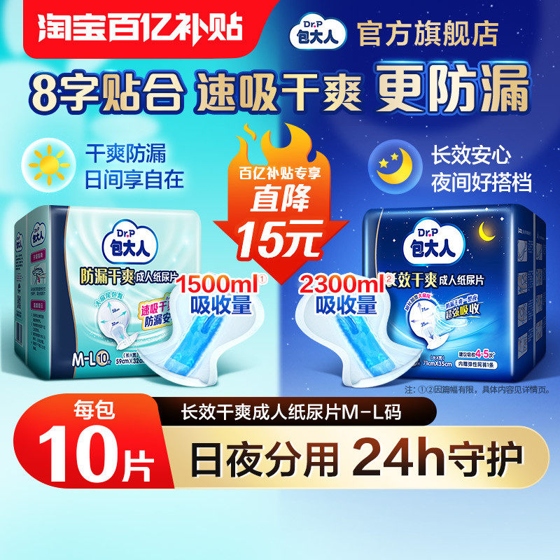 包大人防漏干爽成人纸尿片M-L码10片尿不湿老人用男女通用,洗护清洁剂/卫生巾/纸/香薰,成年人纸尿片,淘宝优惠券,粉丝福利购,淘宝优惠卷