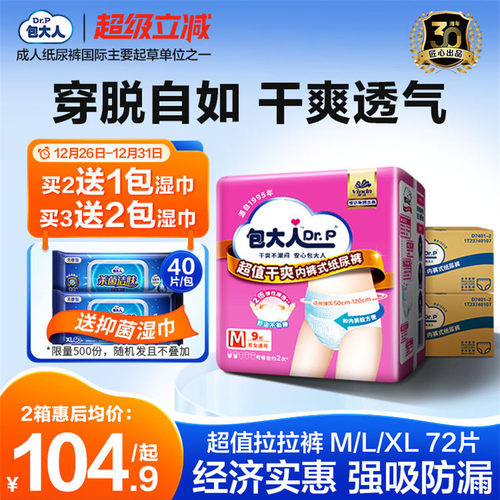 包大人成人拉拉裤箱装M/L码72
