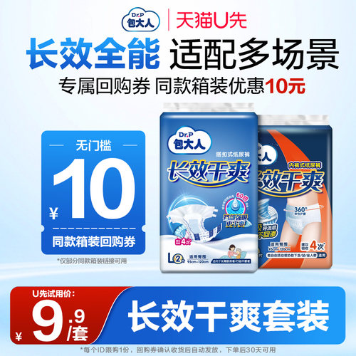 包大人长效干爽成人纸尿裤拉拉裤