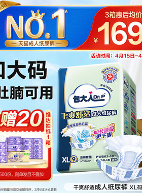包大人成人纸尿裤基础型加大码XL码72片老人用尿不湿