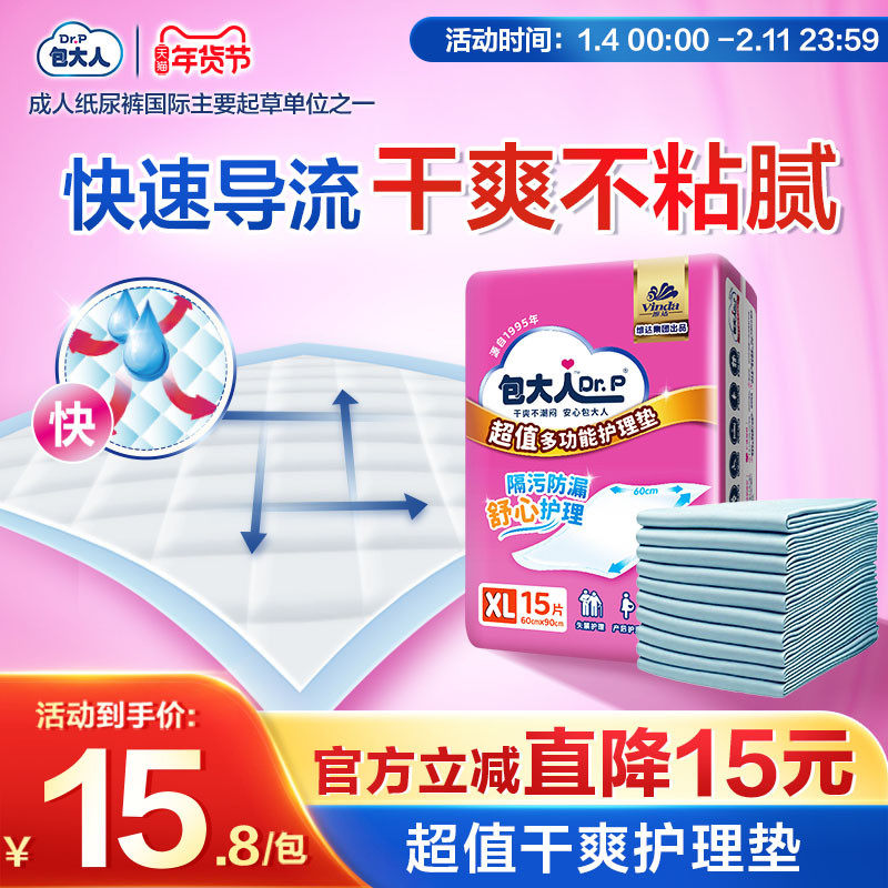 包大人成人护理垫老人专用尿垫60×90cm孕产妇宠物隔尿垫辅助护垫,洗护清洁剂/卫生巾/纸/香薰,成年人护理辅具,淘宝优惠券,粉丝福利购,淘宝优惠卷