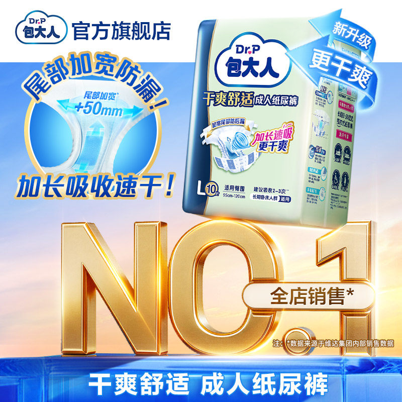 包大人干爽舒适基础型成人纸尿裤粘贴式M/L/XL老人用孕产妇尿不湿